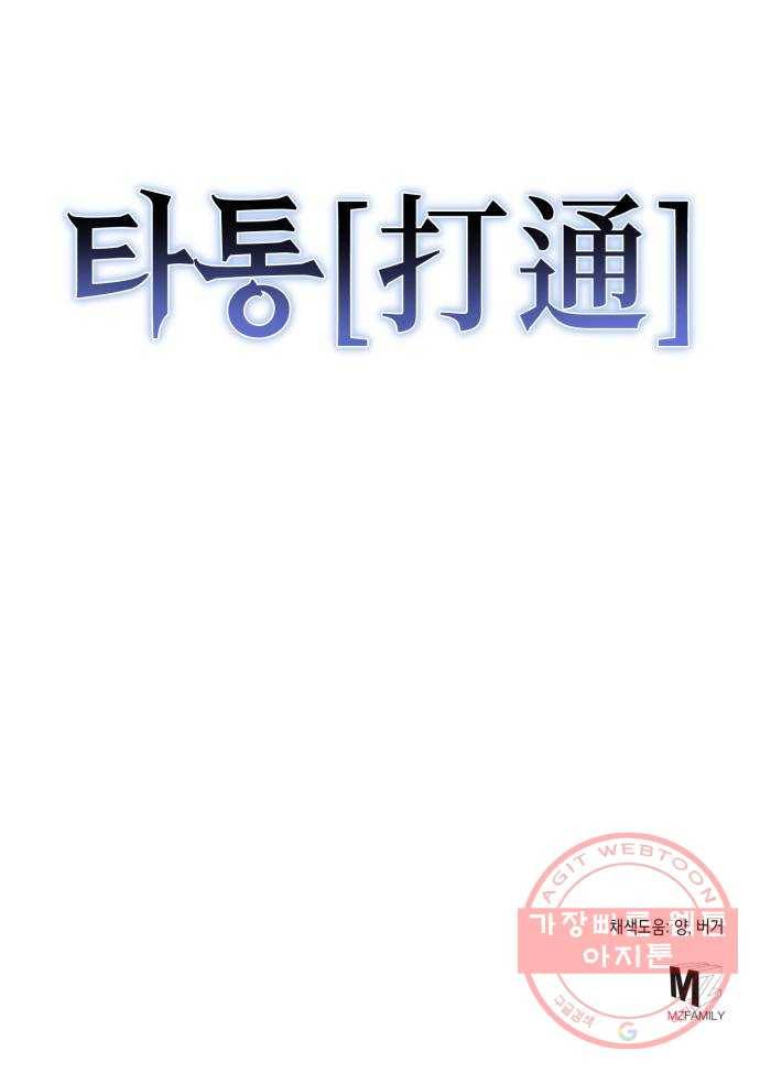 하북팽가 막내아들 13화 116