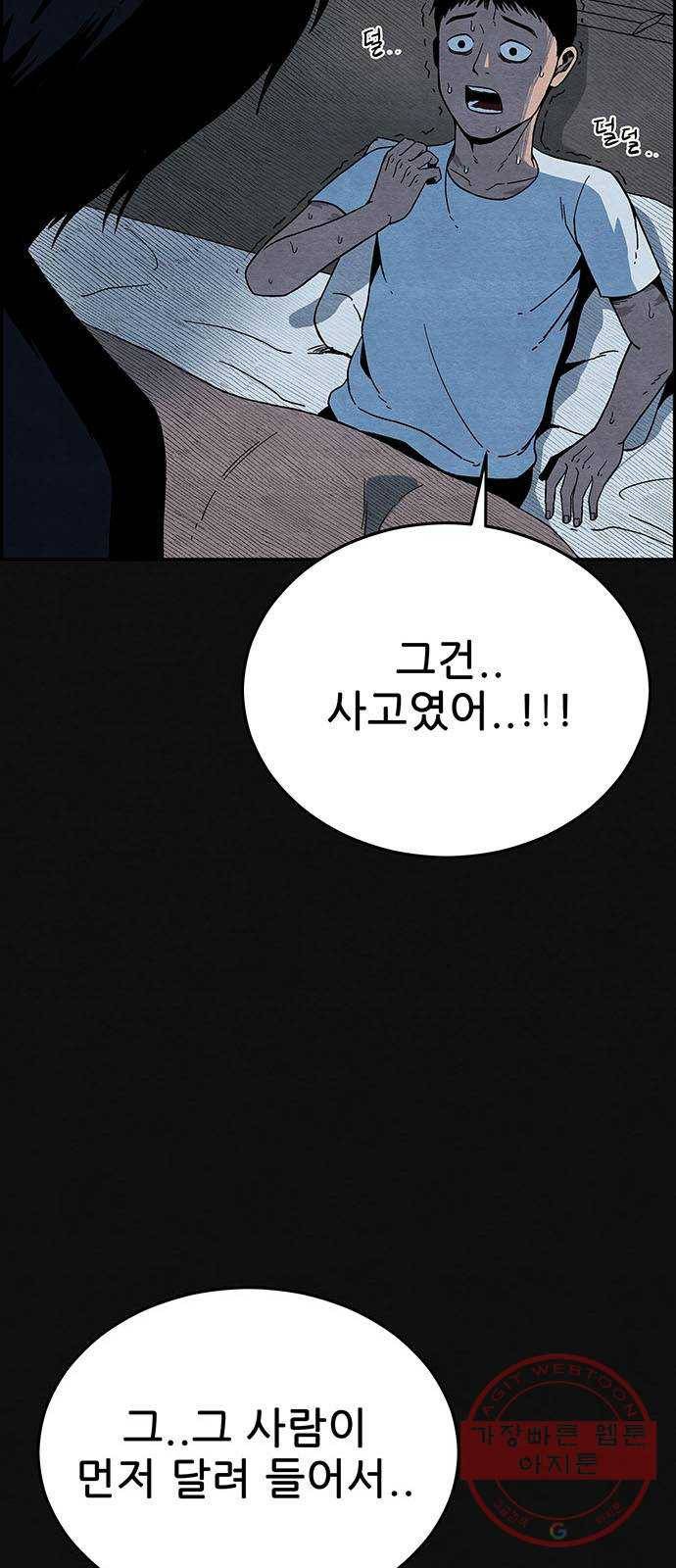택배 왔습니다 7화. 부적응 (3) 5