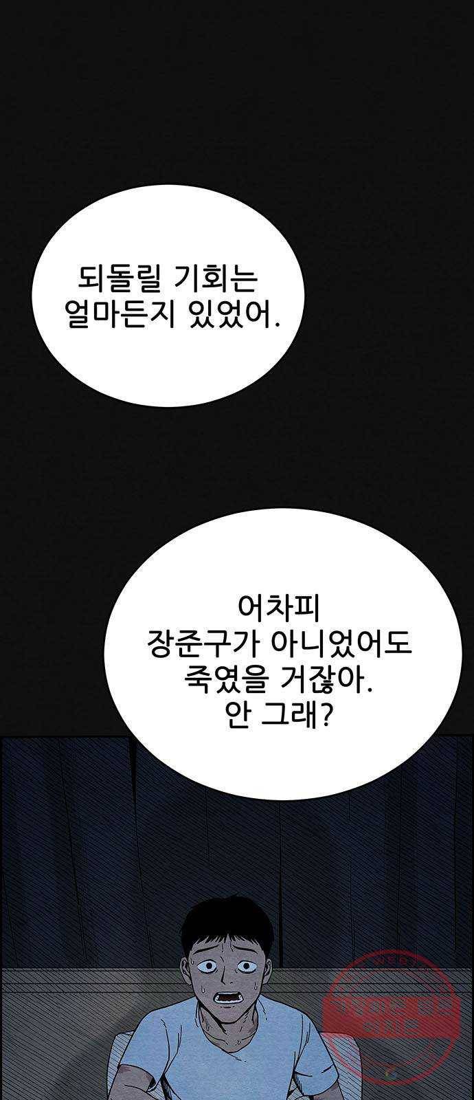 택배 왔습니다 7화. 부적응 (3) 9