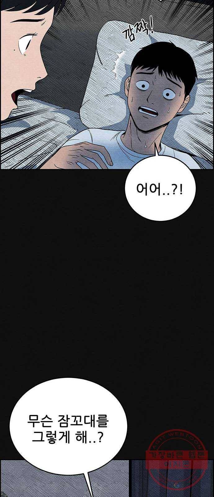 택배 왔습니다 7화. 부적응 (3) 19