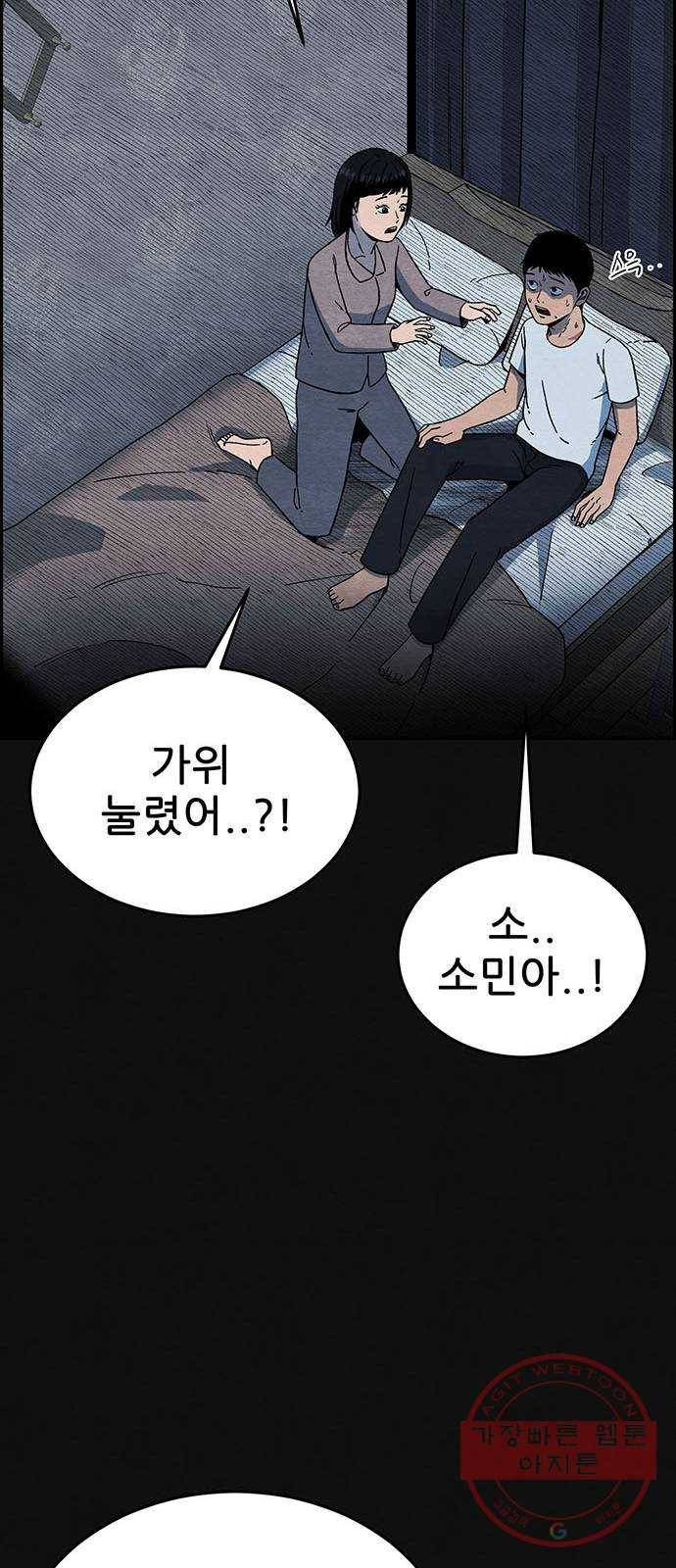택배 왔습니다 7화. 부적응 (3) 20