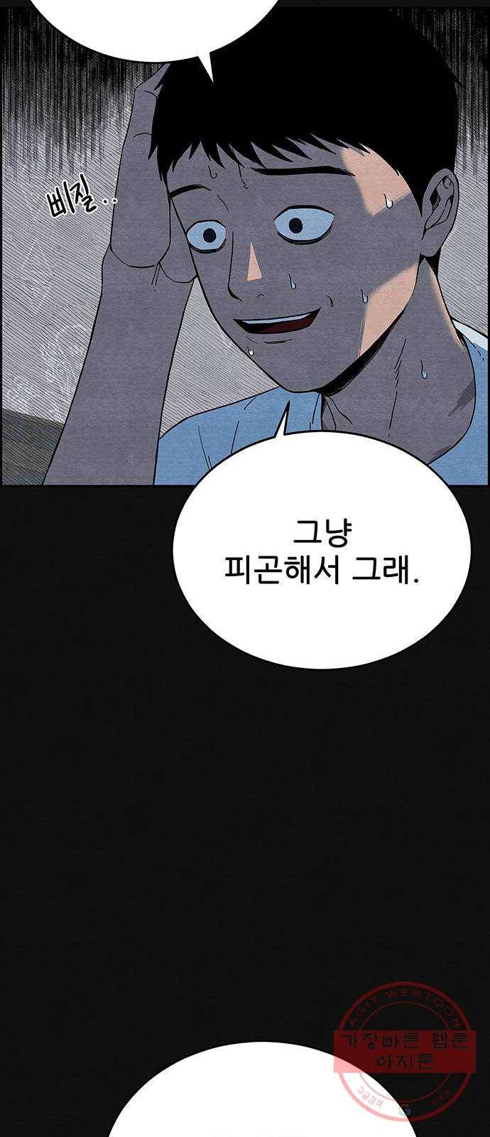 택배 왔습니다 7화. 부적응 (3) 22