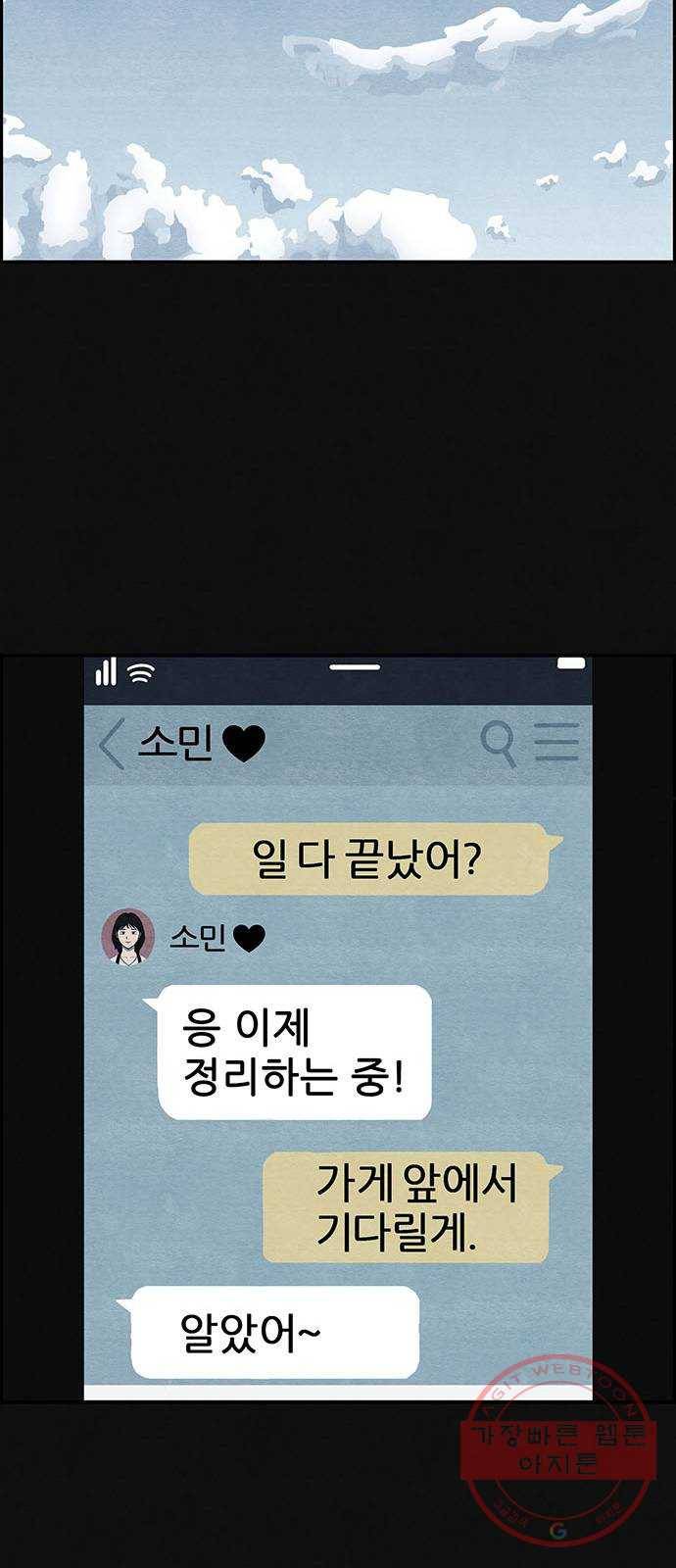 택배 왔습니다 7화. 부적응 (3) 24