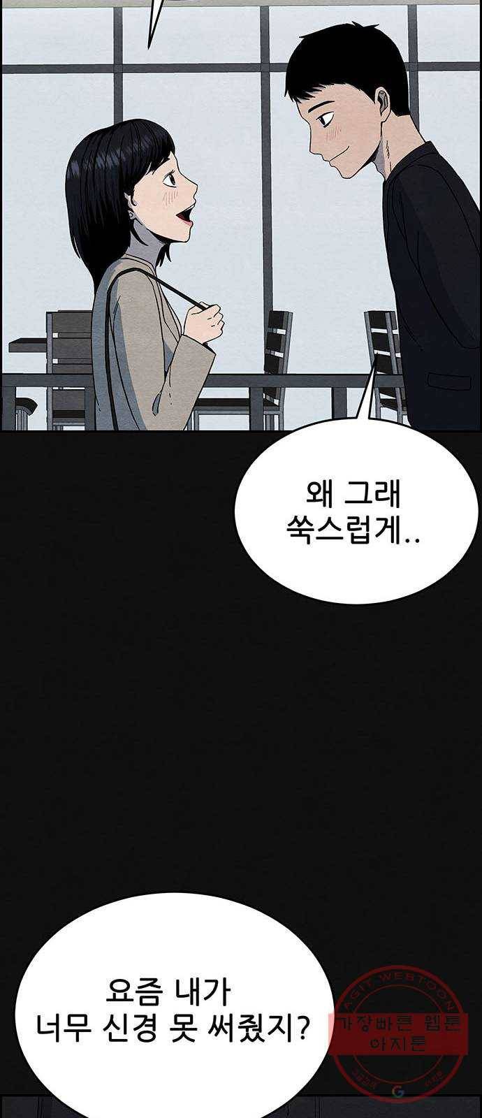 택배 왔습니다 7화. 부적응 (3) 27