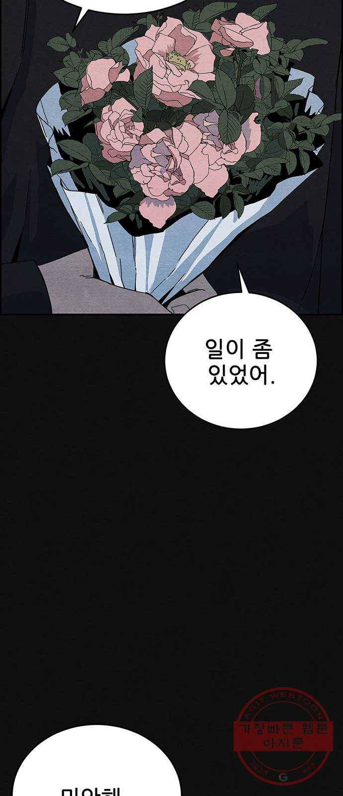 택배 왔습니다 7화. 부적응 (3) 28