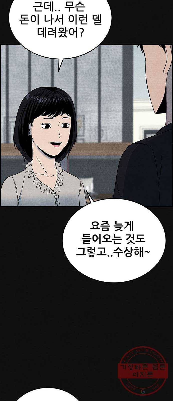 택배 왔습니다 7화. 부적응 (3) 51