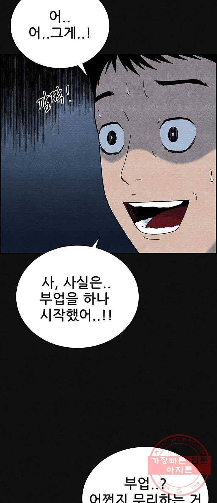 택배 왔습니다 7화. 부적응 (3) 52