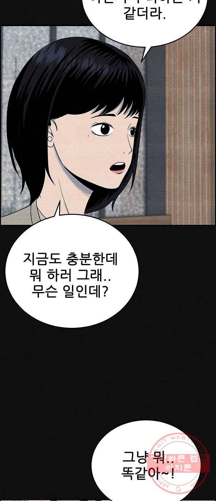 택배 왔습니다 7화. 부적응 (3) 53
