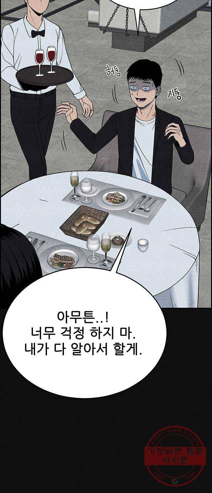 택배 왔습니다 7화. 부적응 (3) 54