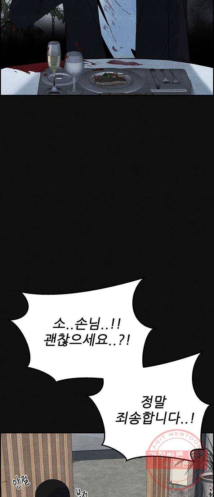 택배 왔습니다 7화. 부적응 (3) 57