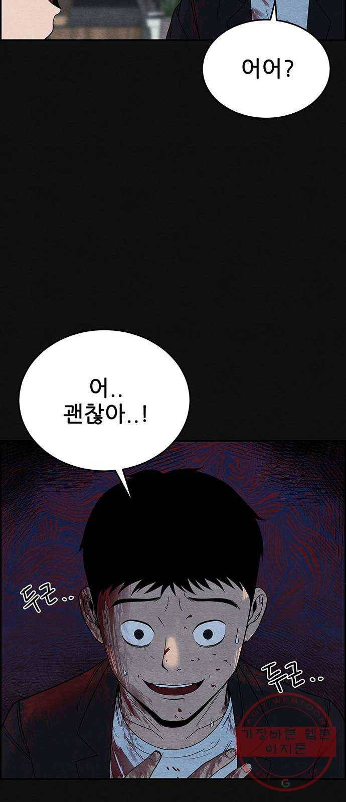 택배 왔습니다 7화. 부적응 (3) 60