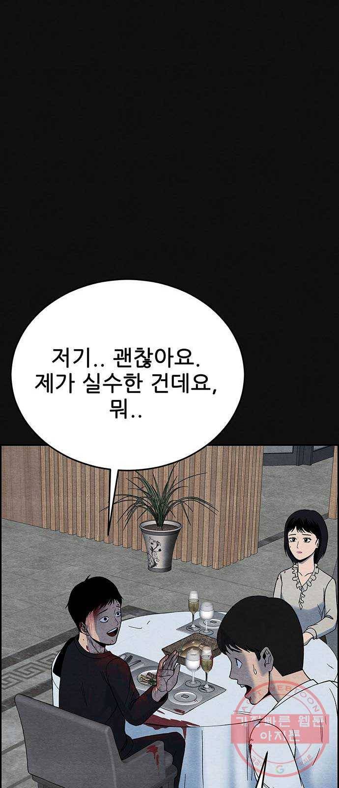 택배 왔습니다 7화. 부적응 (3) 61