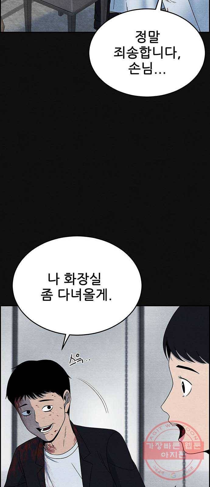 택배 왔습니다 7화. 부적응 (3) 62
