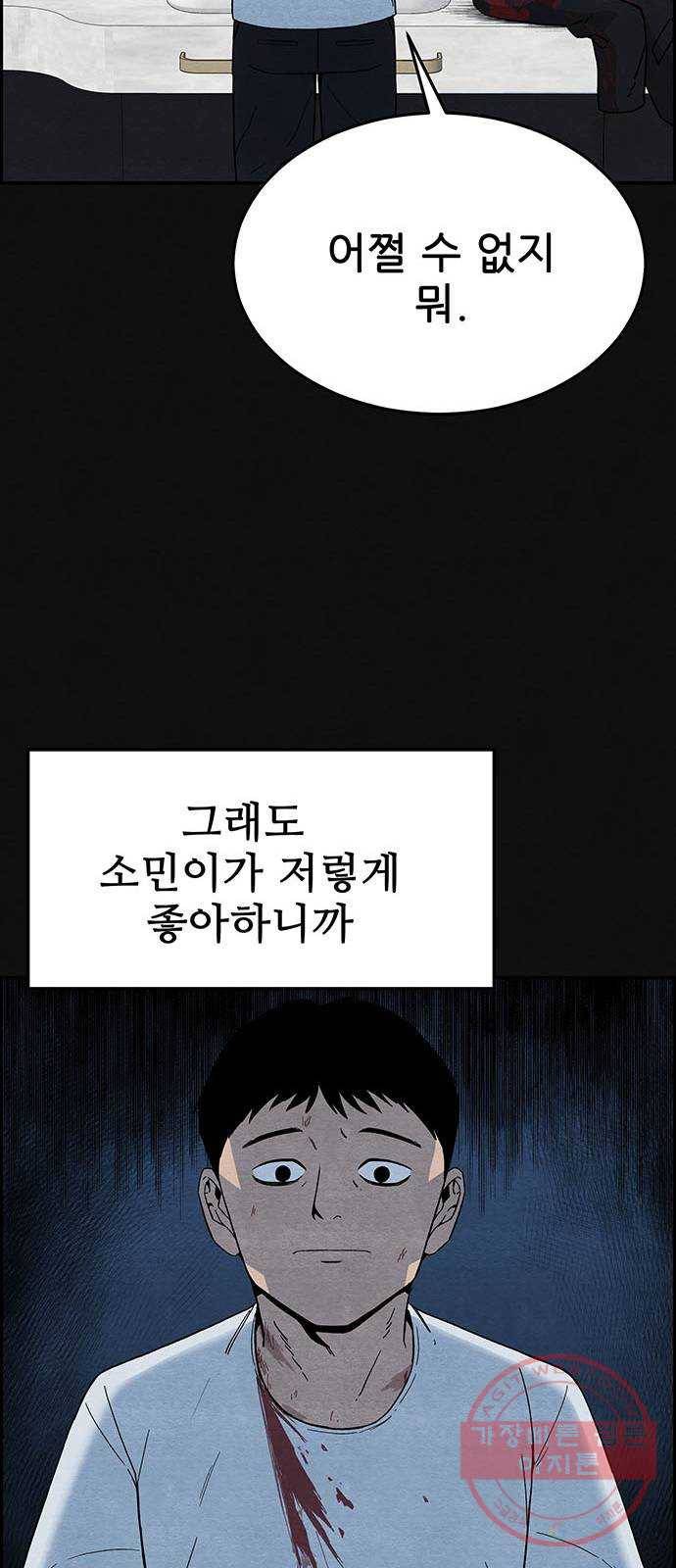 택배 왔습니다 7화. 부적응 (3) 65
