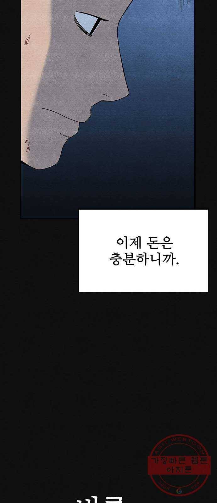택배 왔습니다 7화. 부적응 (3) 67