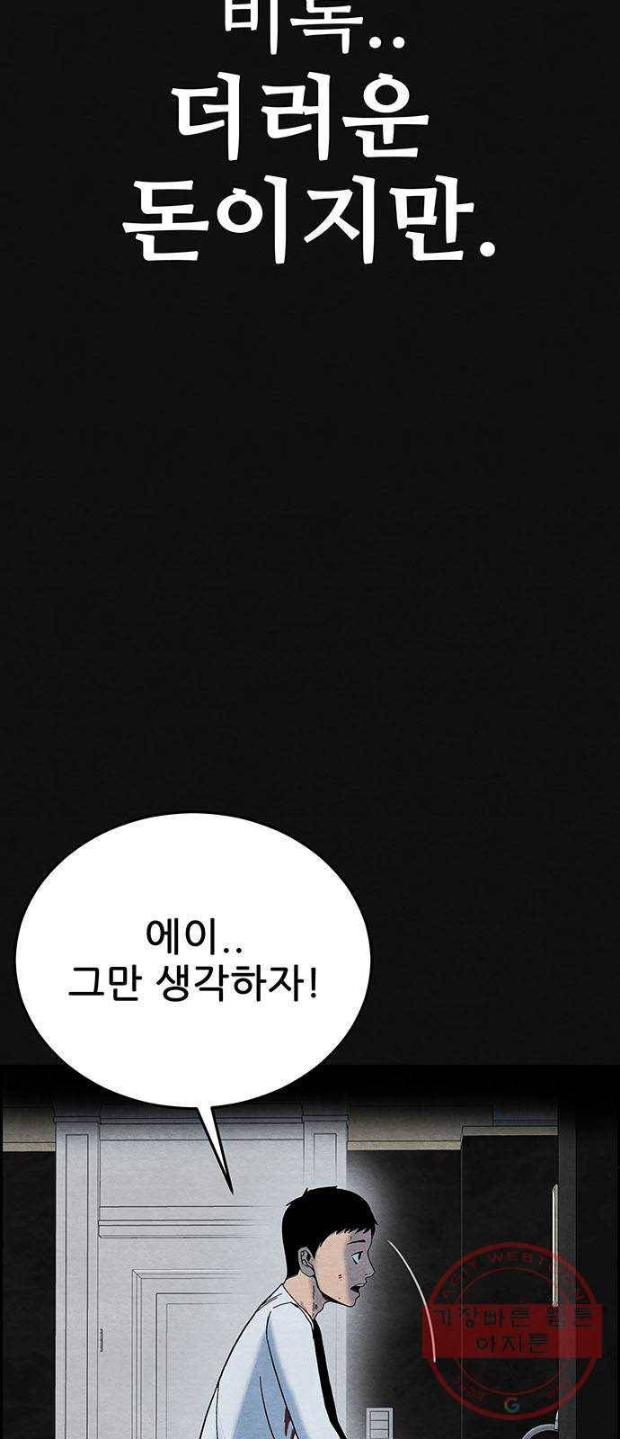 택배 왔습니다 7화. 부적응 (3) 68