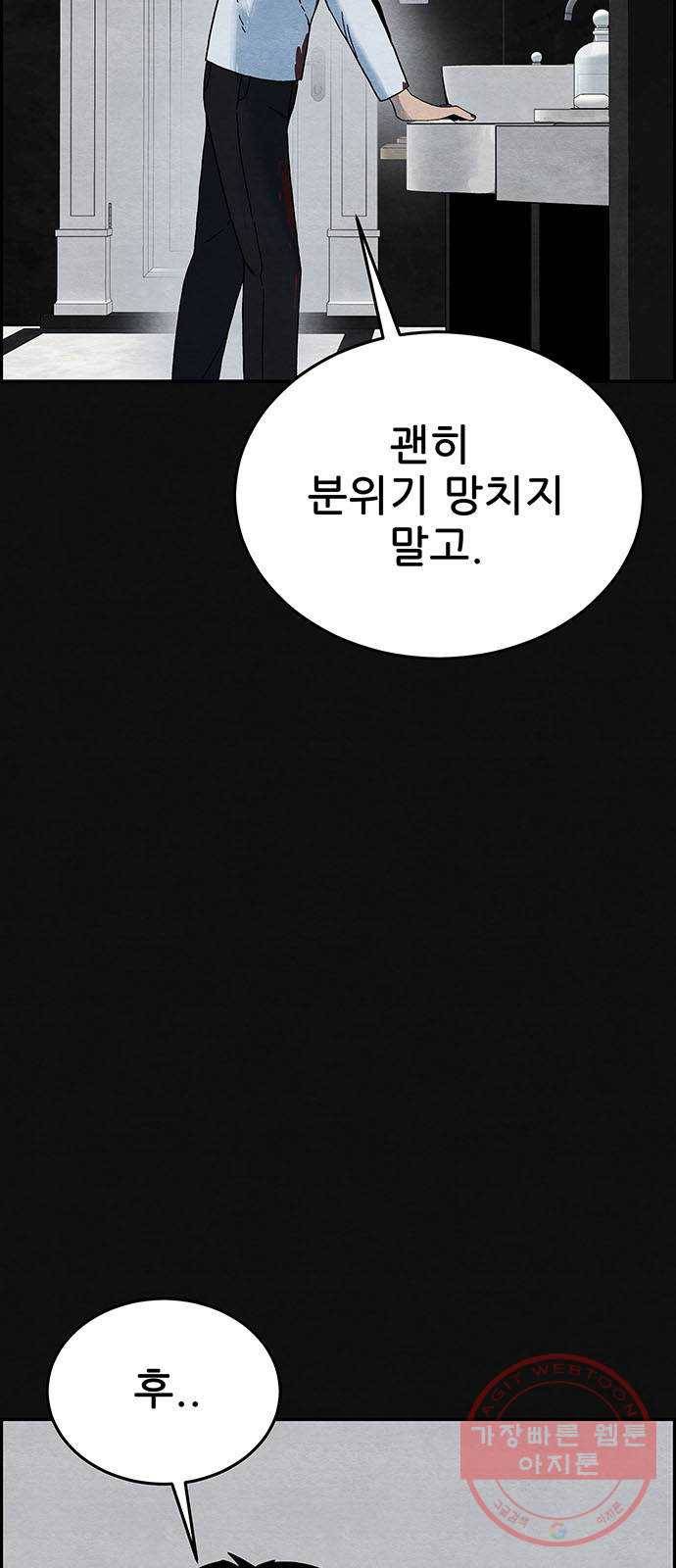 택배 왔습니다 7화. 부적응 (3) 69