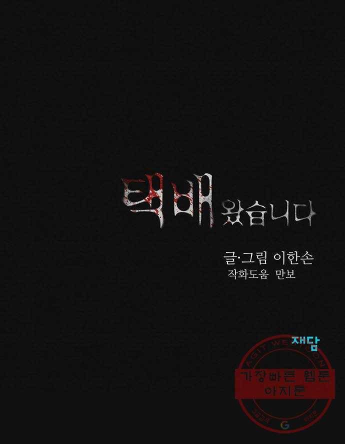 택배 왔습니다 7화. 부적응 (3) 72