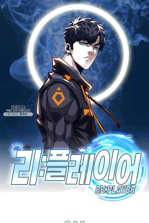 리:플레이어 44화 1