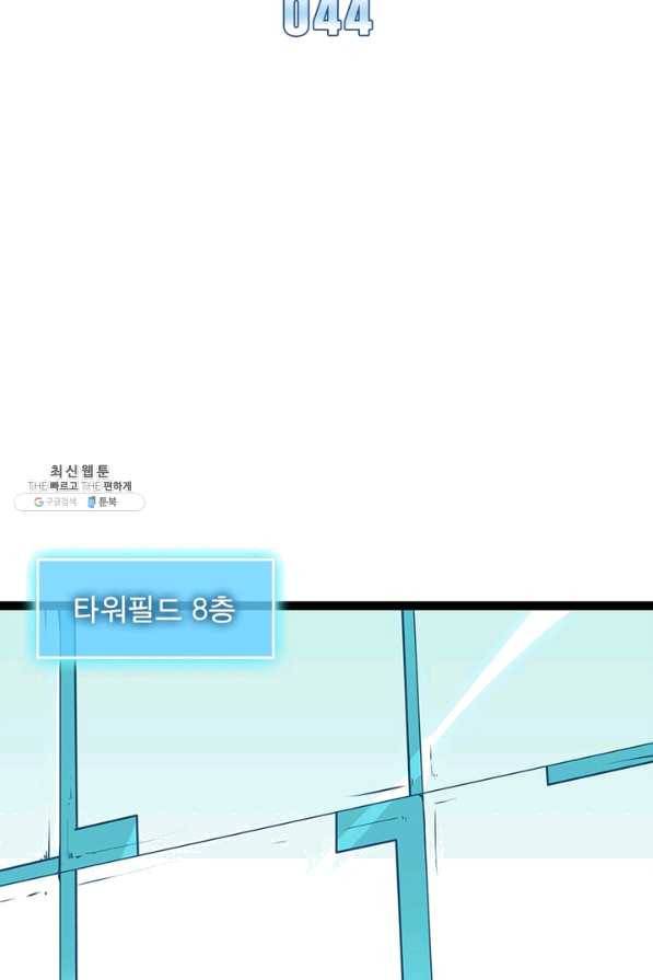 리:플레이어 44화 2