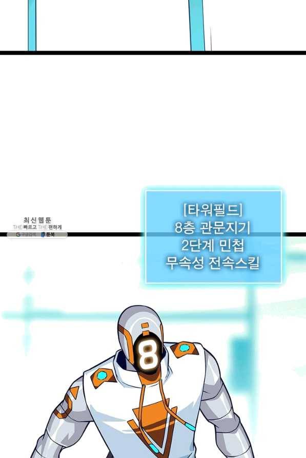리:플레이어 44화 3