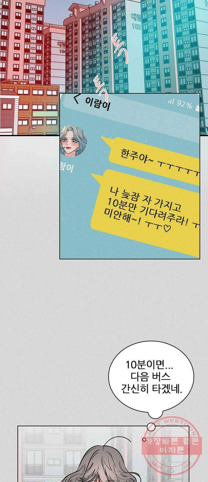 플레이, 플리 65화 - 심장 소리 뭐였지? 2