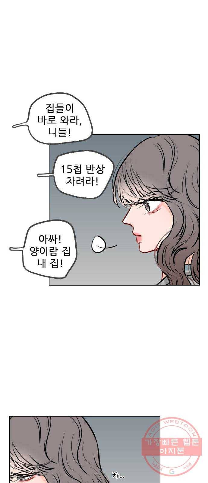 플레이, 플리 65화 - 심장 소리 뭐였지? 18