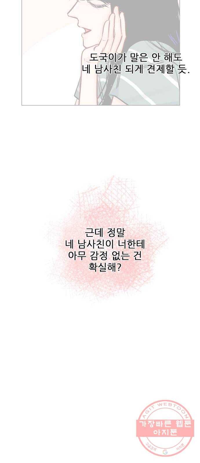 플레이, 플리 65화 - 심장 소리 뭐였지? 46