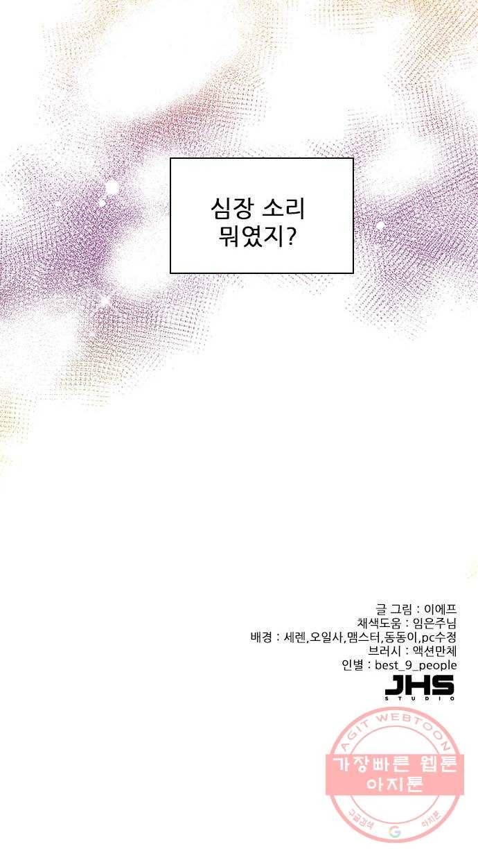 플레이, 플리 65화 - 심장 소리 뭐였지? 58