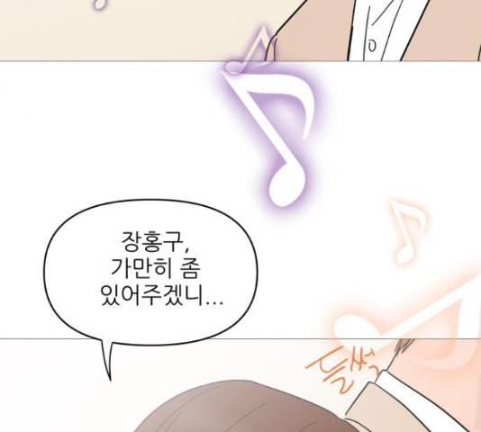 너의 미소가 함정 78화 14