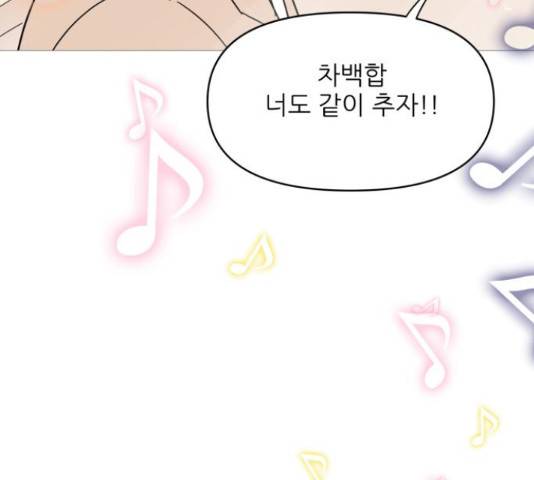 너의 미소가 함정 78화 16