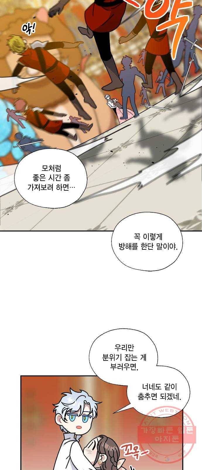 용왕님의 셰프가 되었습니다 94화 5