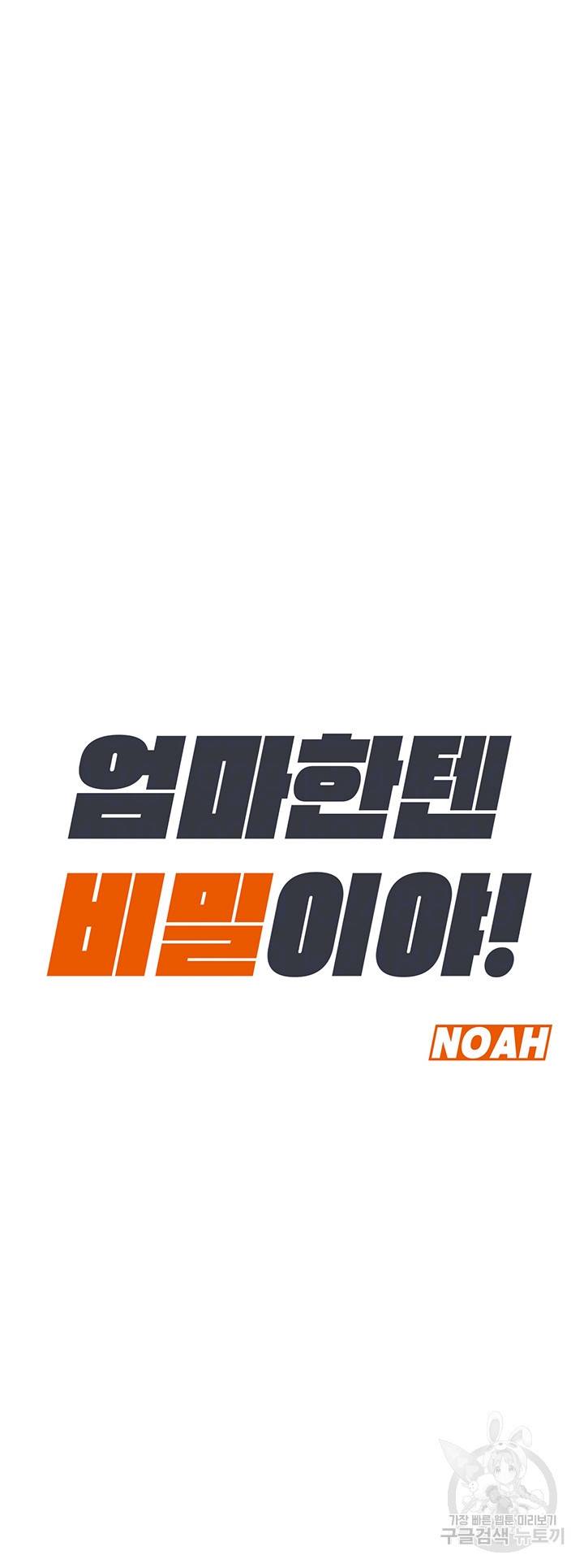 엄마한텐 비밀이야 26화 4