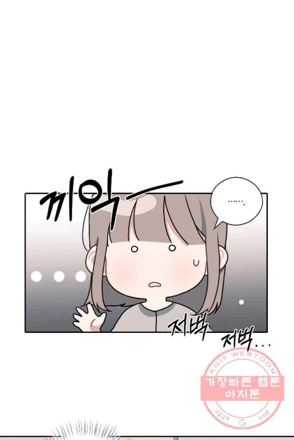 상사가 나를 덕질한다 5화 1