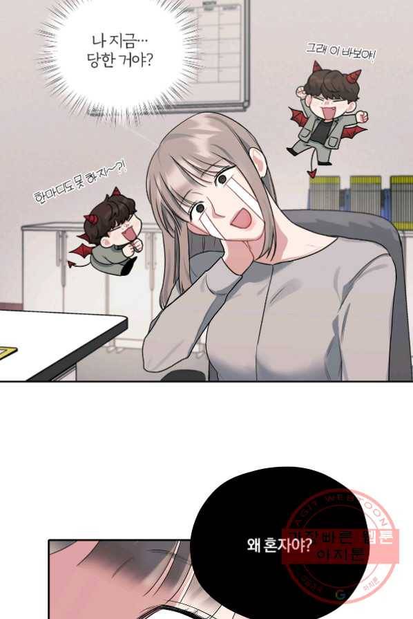 상사가 나를 덕질한다 5화 2
