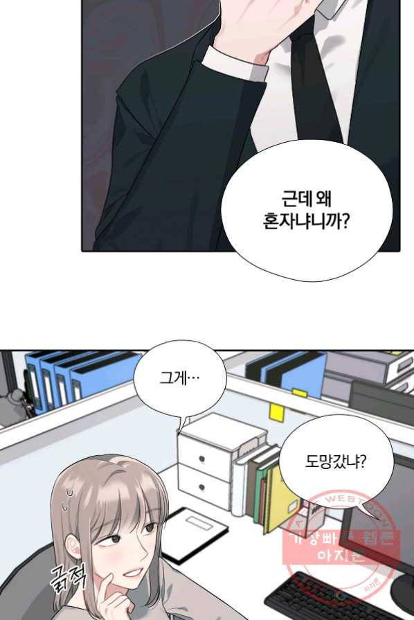 상사가 나를 덕질한다 5화 5