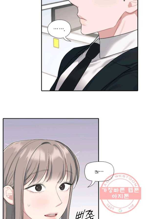 상사가 나를 덕질한다 5화 8