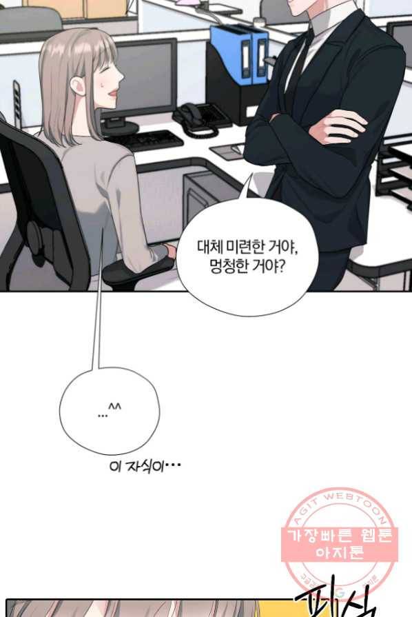 상사가 나를 덕질한다 5화 11