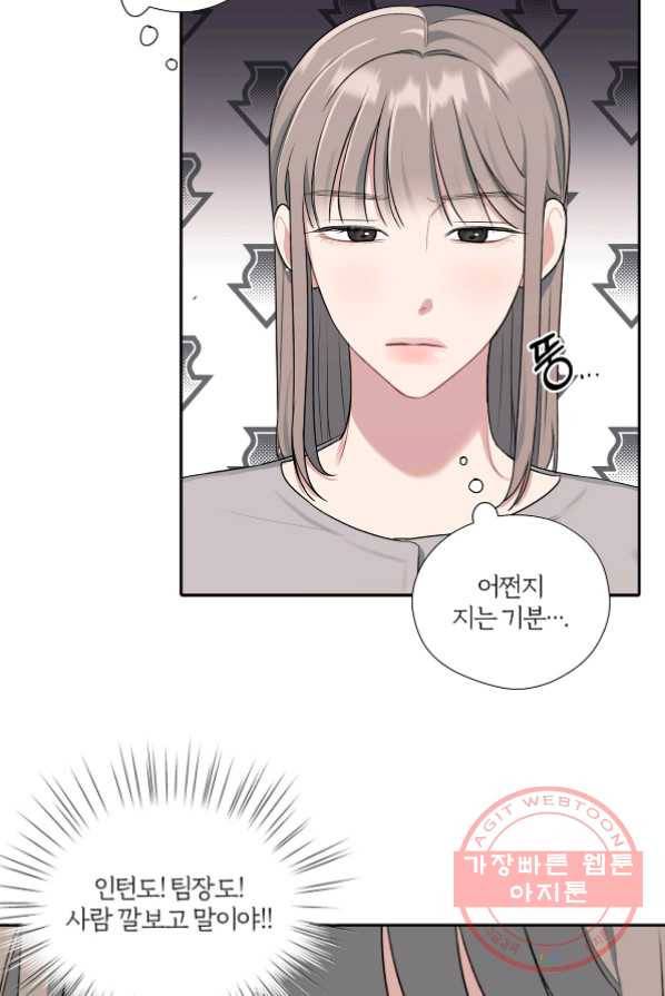 상사가 나를 덕질한다 5화 15