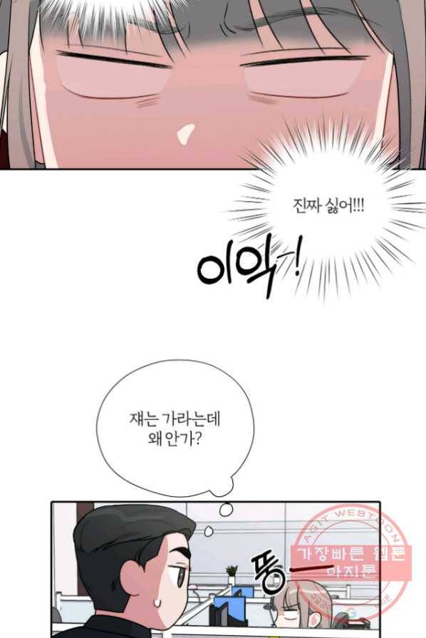 상사가 나를 덕질한다 5화 16