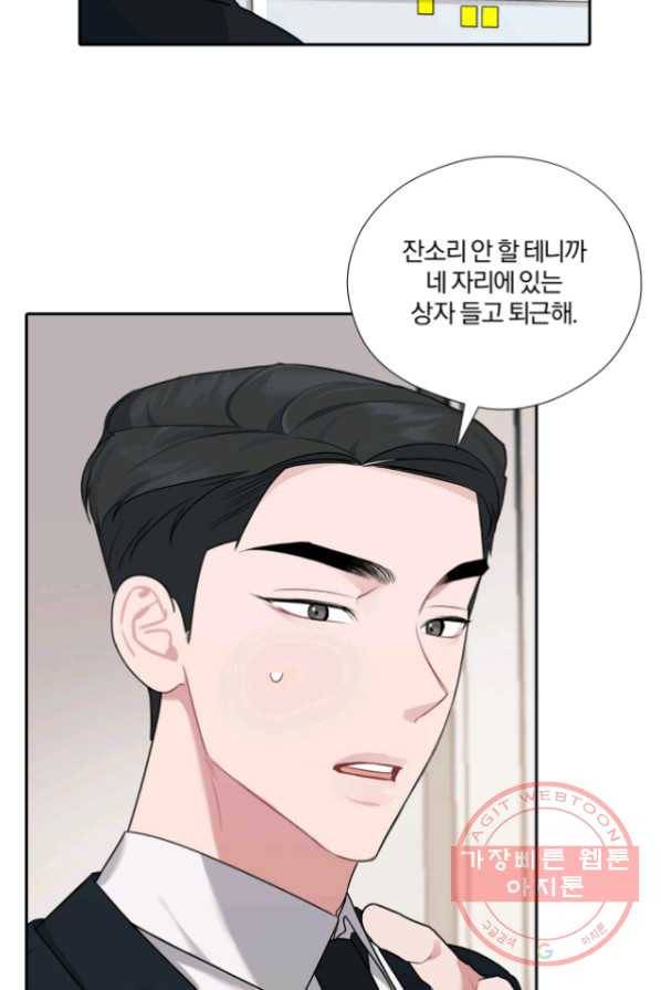 상사가 나를 덕질한다 5화 17