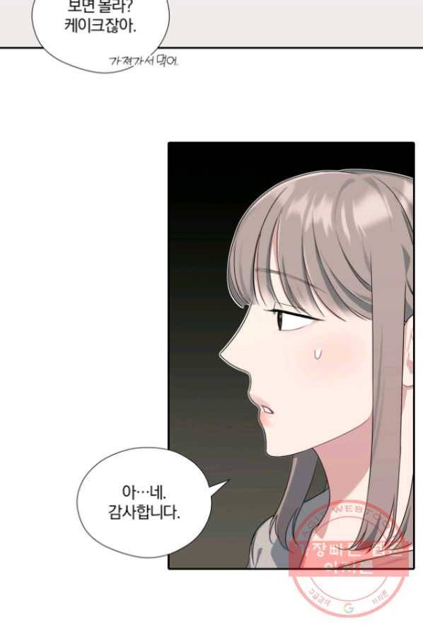 상사가 나를 덕질한다 5화 19