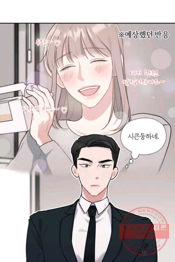 상사가 나를 덕질한다 5화 20