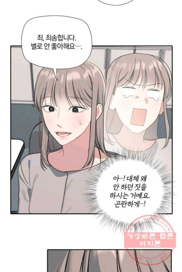 상사가 나를 덕질한다 5화 22