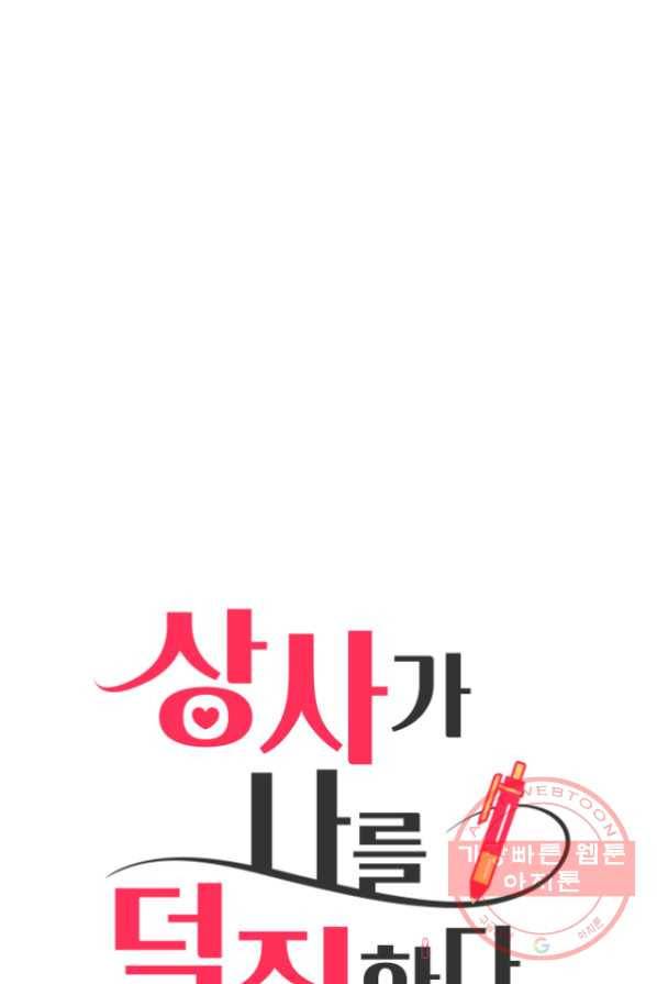 상사가 나를 덕질한다 5화 25