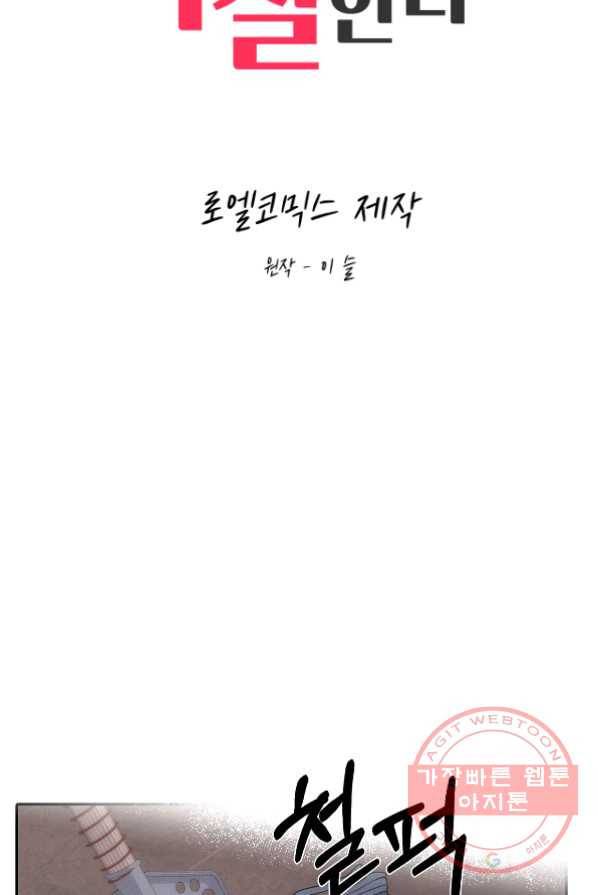 상사가 나를 덕질한다 5화 26