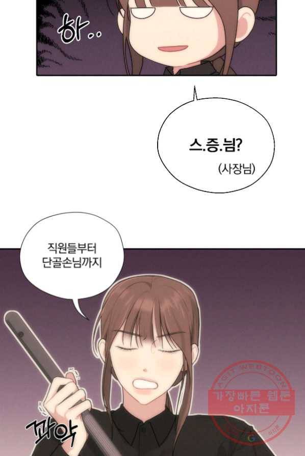 상사가 나를 덕질한다 5화 35