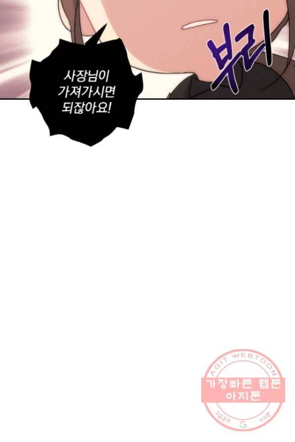 상사가 나를 덕질한다 5화 38
