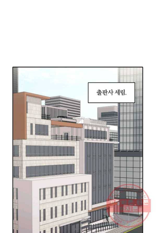 상사가 나를 덕질한다 5화 39