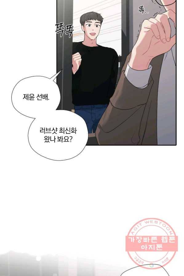 상사가 나를 덕질한다 5화 41